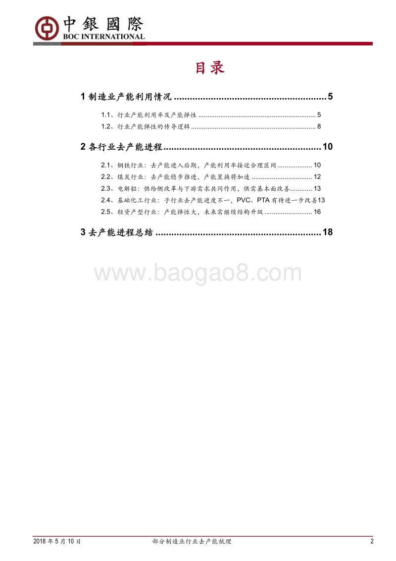 中国制造2025系列之二：部分制造业行业去产能梳理.pdf_第2页