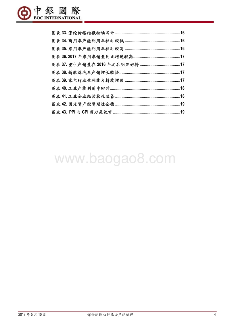 中国制造2025系列之二：部分制造业行业去产能梳理.pdf_第4页