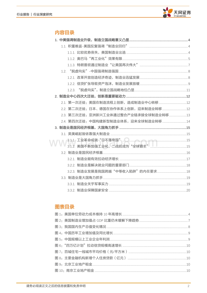 为何中美同时角力“制造业”，缘由何在？.pdf_第2页