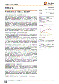 为何中美同时角力“制造业”，缘由何在？.pdf