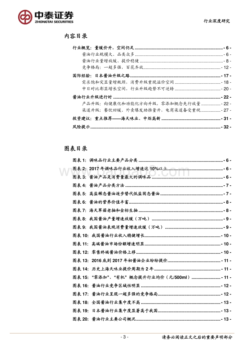 调味品行业深度报告：享美食盛宴，展行业花开.pdf_第3页