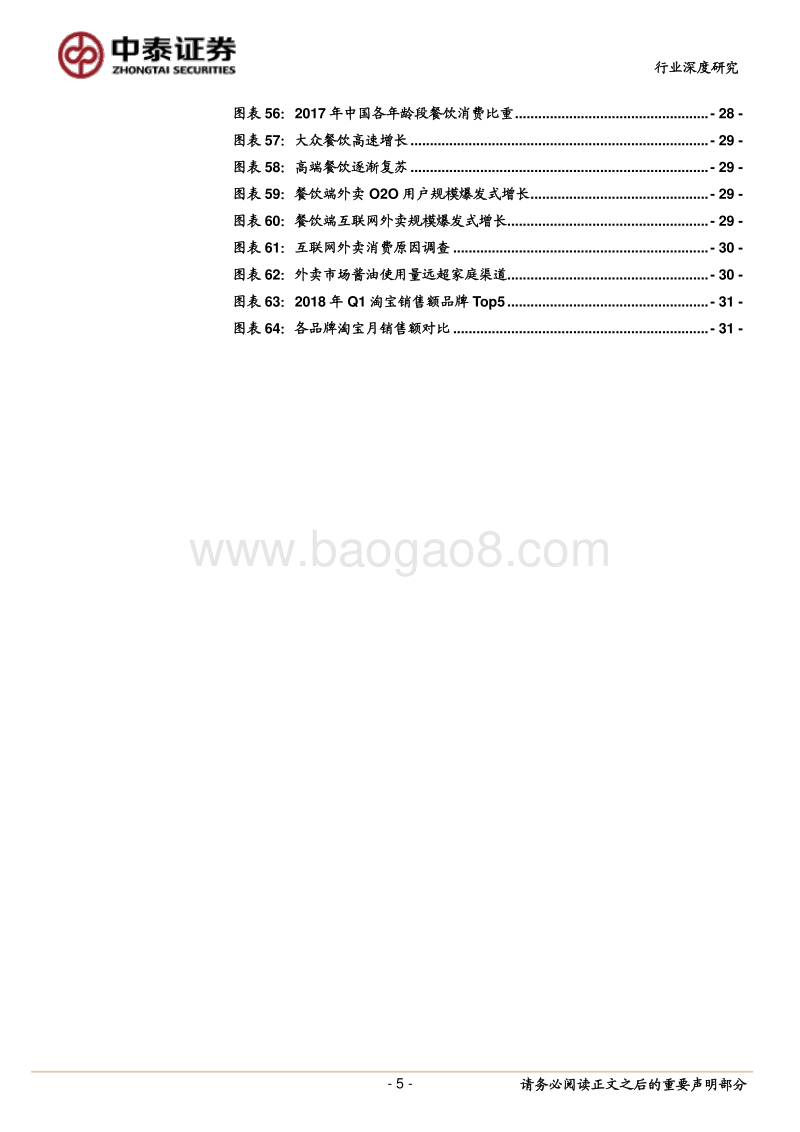 调味品行业深度报告：享美食盛宴，展行业花开.pdf_第5页