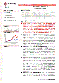 调味品行业深度报告：享美食盛宴，展行业花开.pdf