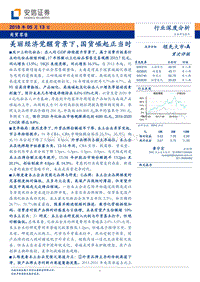 美丽经济觉醒背景下，国货崛起正当时.pdf