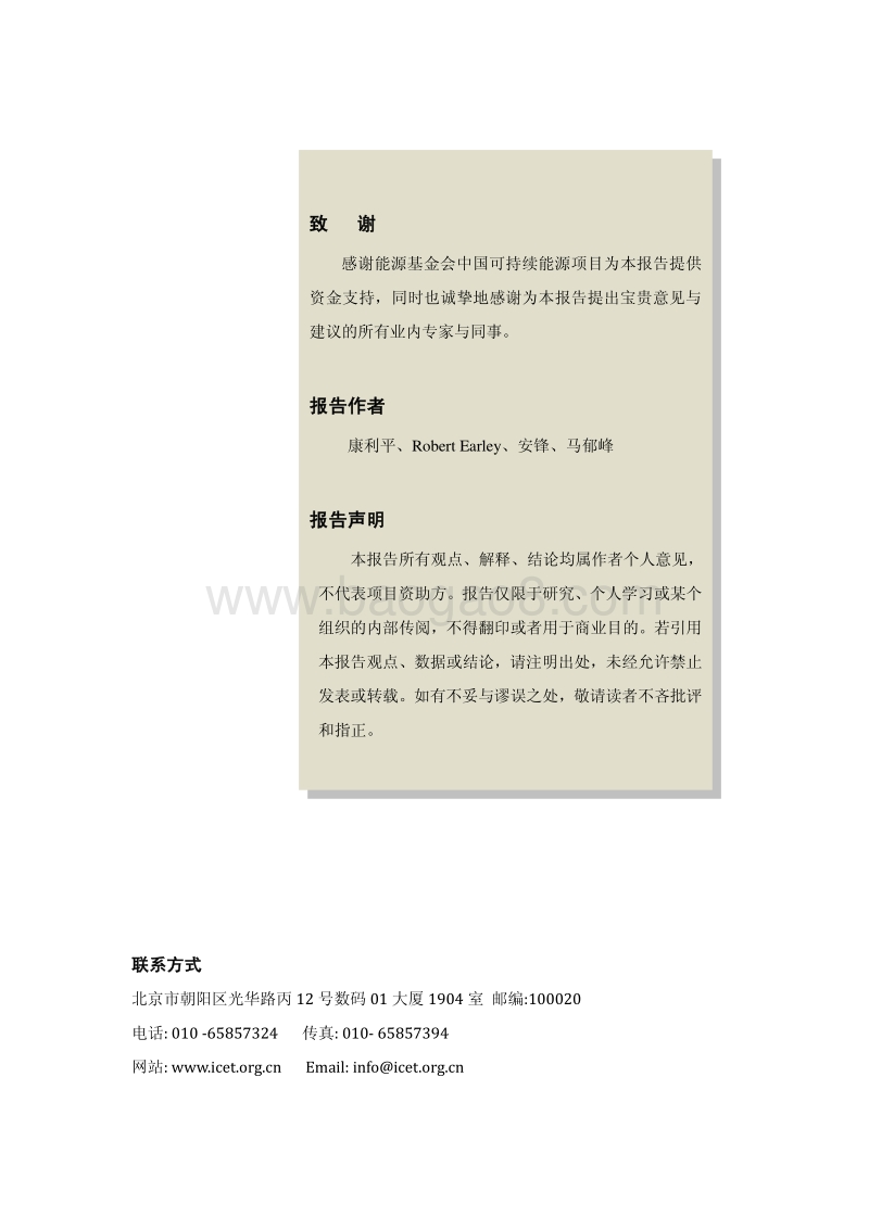 国际生物燃料可持续标准与政策背景报告.pdf_第2页