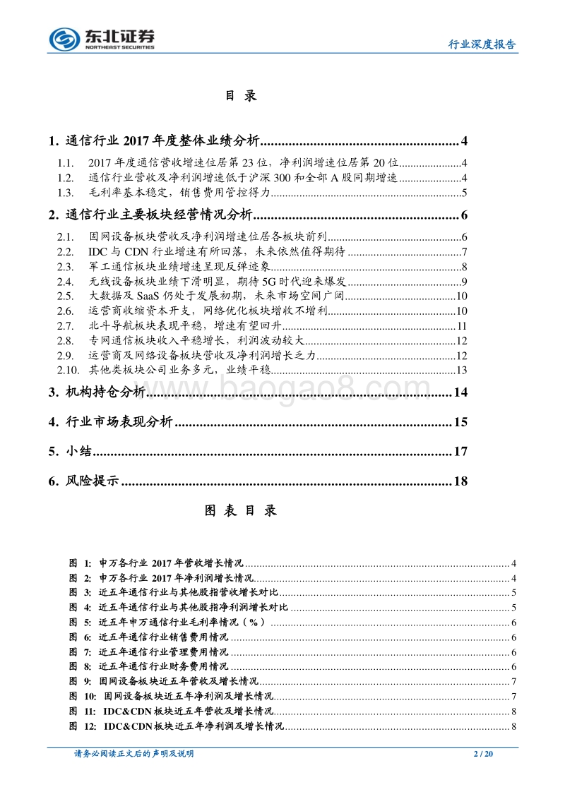 通信行业深度报告：行业稳定增长，关注细分领域成长机会.pdf_第2页