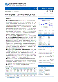 通信行业深度报告：行业稳定增长，关注细分领域成长机会.pdf