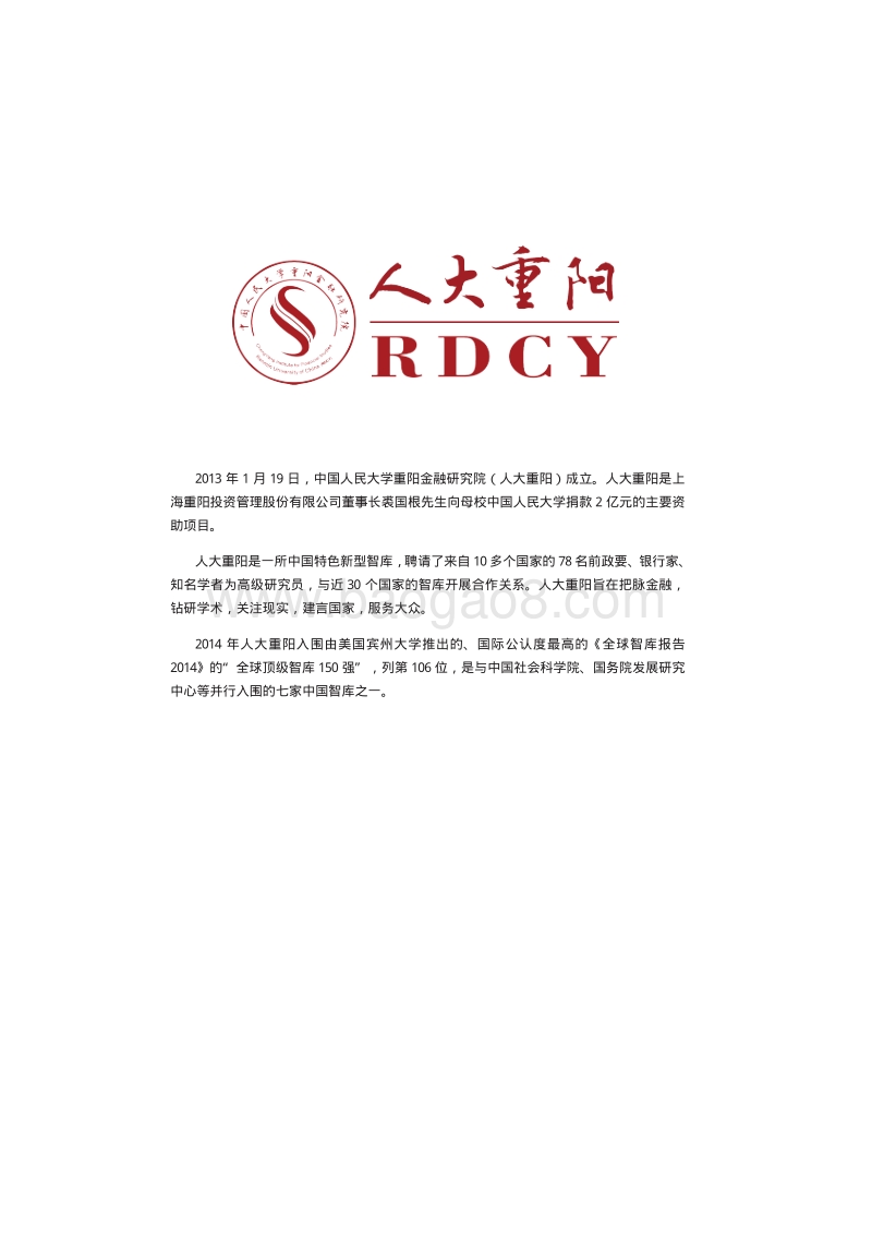 为增长而合作，构建全球经济协调体系.pdf_第2页