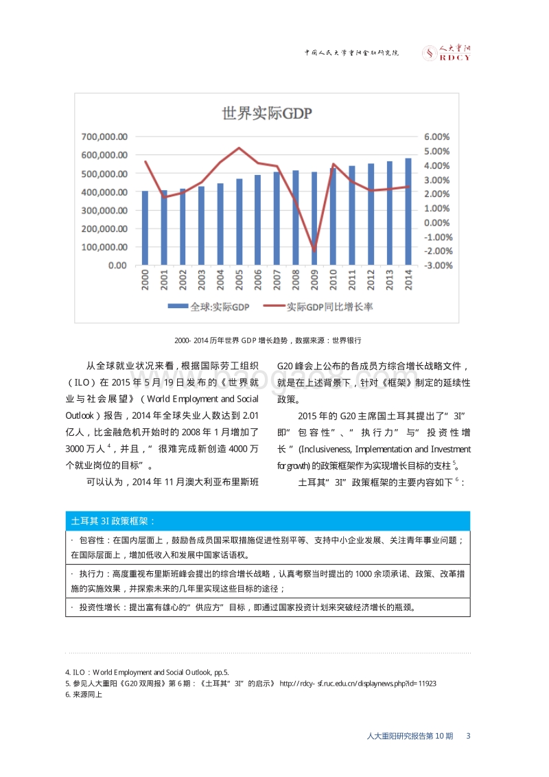 为增长而合作，构建全球经济协调体系.pdf_第5页