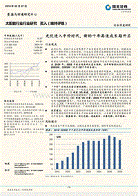 太阳能行业行业研究：光伏进入平价时代，新的十年高速成长期开启.pdf
