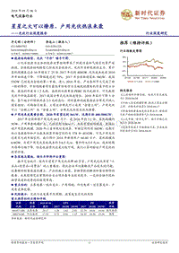 光伏行业深度报告：星星之火可以燎原，户用光伏热浪来袭.pdf