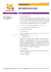 银行金融市场部大变局.pdf