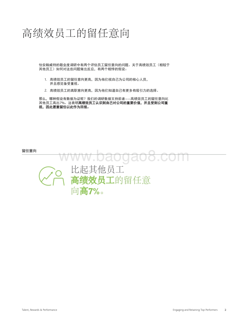 企业如何留住高绩效员工？.pdf_第3页