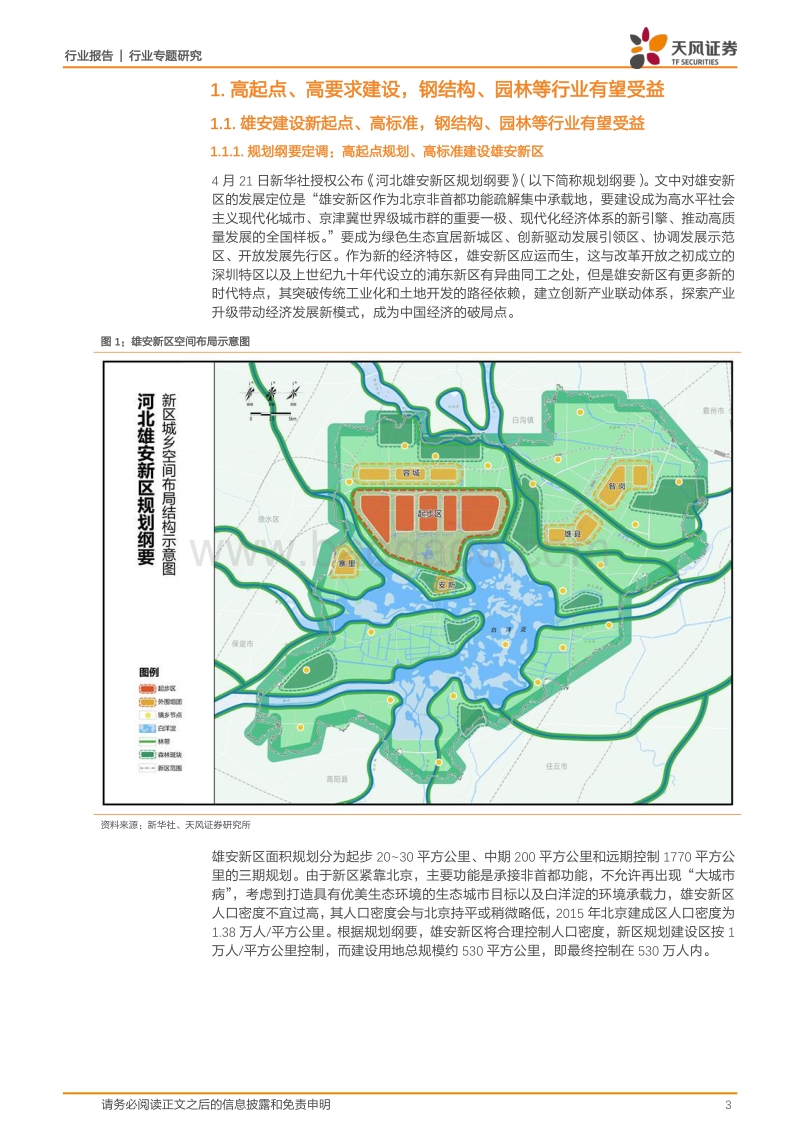 雄安专题：规划纲要获批复，大规模建设有望开启.pdf_第3页
