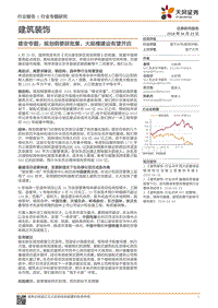 雄安专题：规划纲要获批复，大规模建设有望开启.pdf