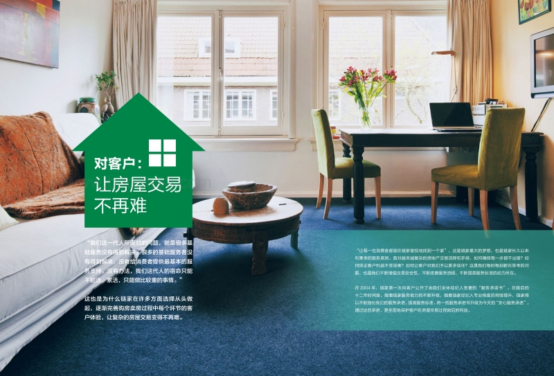 链家2001-2017社会责任报告.pdf_第5页