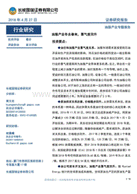 油服产业专题报告：油服产业冬去春来，景气度回升.pdf