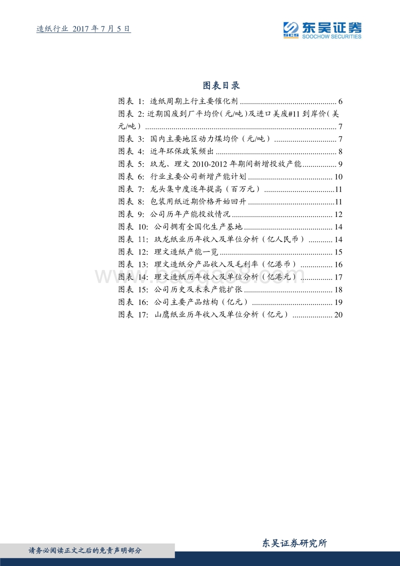造纸行业研究报告：箱板纸投资机会尚未结束，龙头估值有望再提升.pdf_第3页