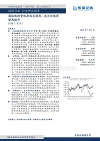 造纸行业研究报告：箱板纸投资机会尚未结束，龙头估值有望再提升.pdf