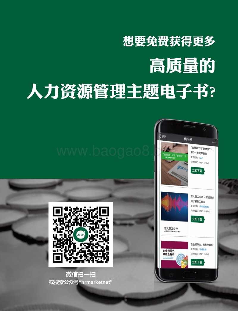 企业与员工的博弈之巅：合伙人制度.pdf_第2页