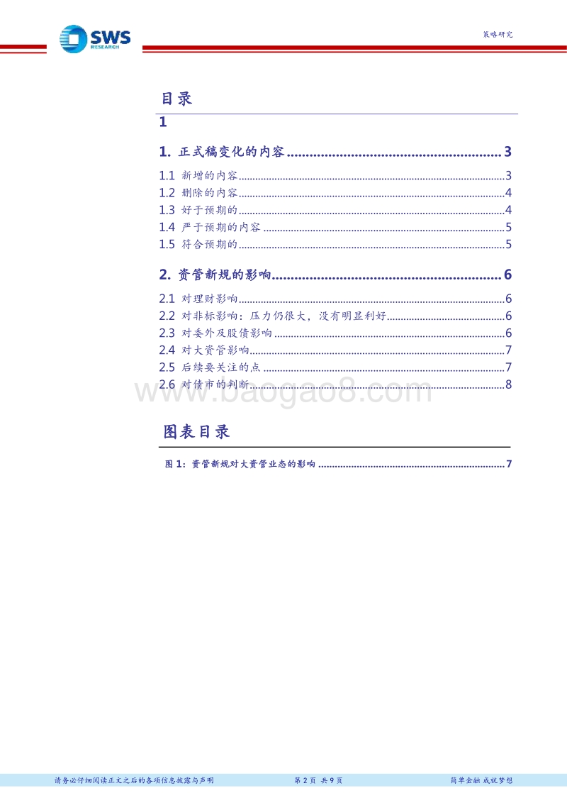 资产管理行业资产配置研究专题之三十：资管新规好于预期，继续看多2季度债市.pdf_第2页