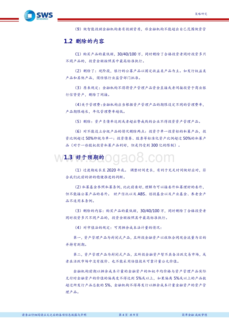 资产管理行业资产配置研究专题之三十：资管新规好于预期，继续看多2季度债市.pdf_第4页