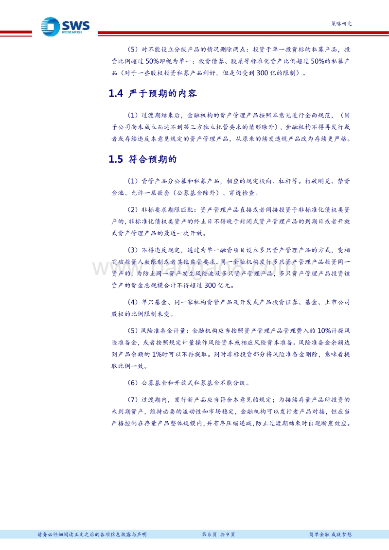 资产管理行业资产配置研究专题之三十：资管新规好于预期，继续看多2季度债市.pdf_第5页