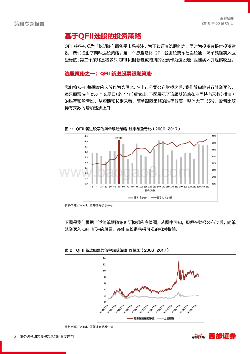 机构投资者专题研究：QFII的长期回报主要源于企业ROE的提升.pdf_第3页