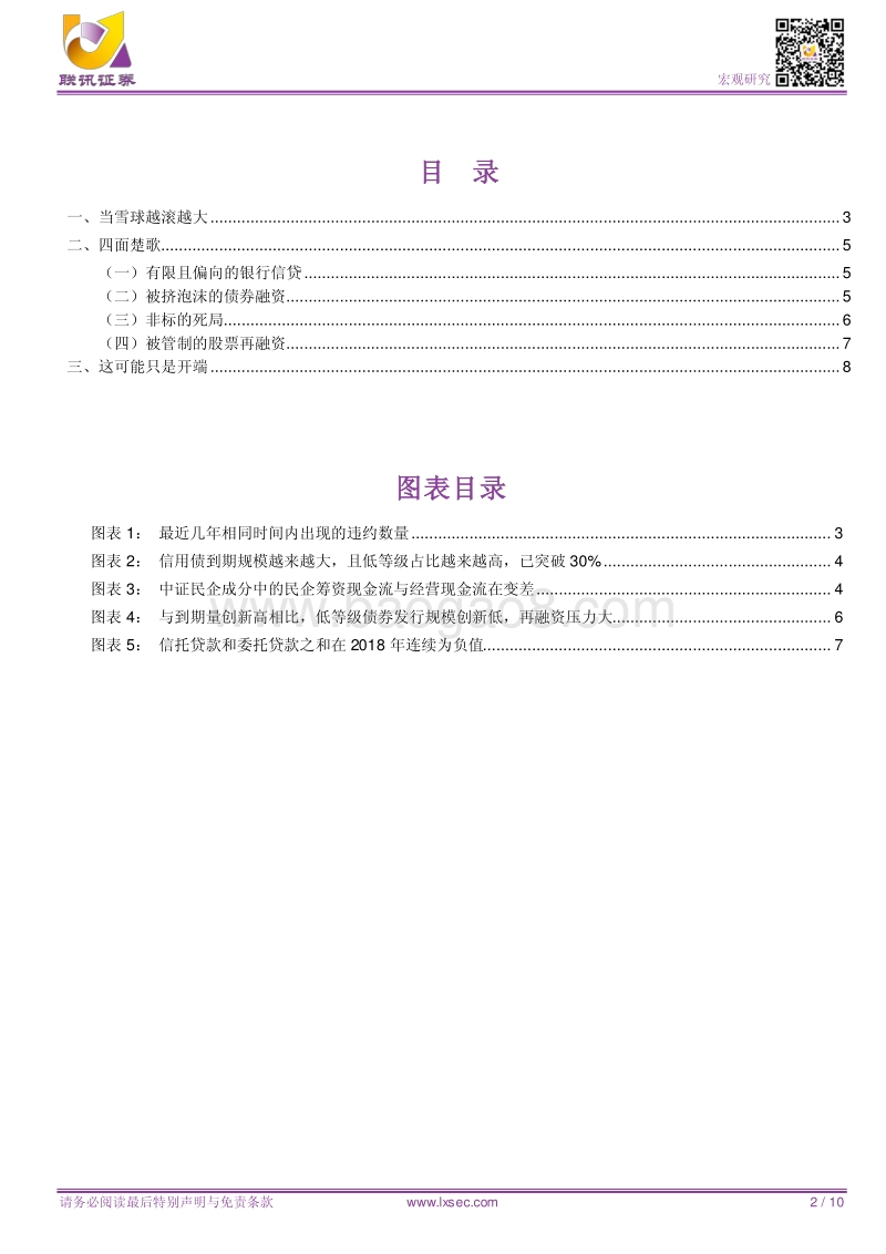 宏观专题研究：不得不防的信用风险.pdf_第2页