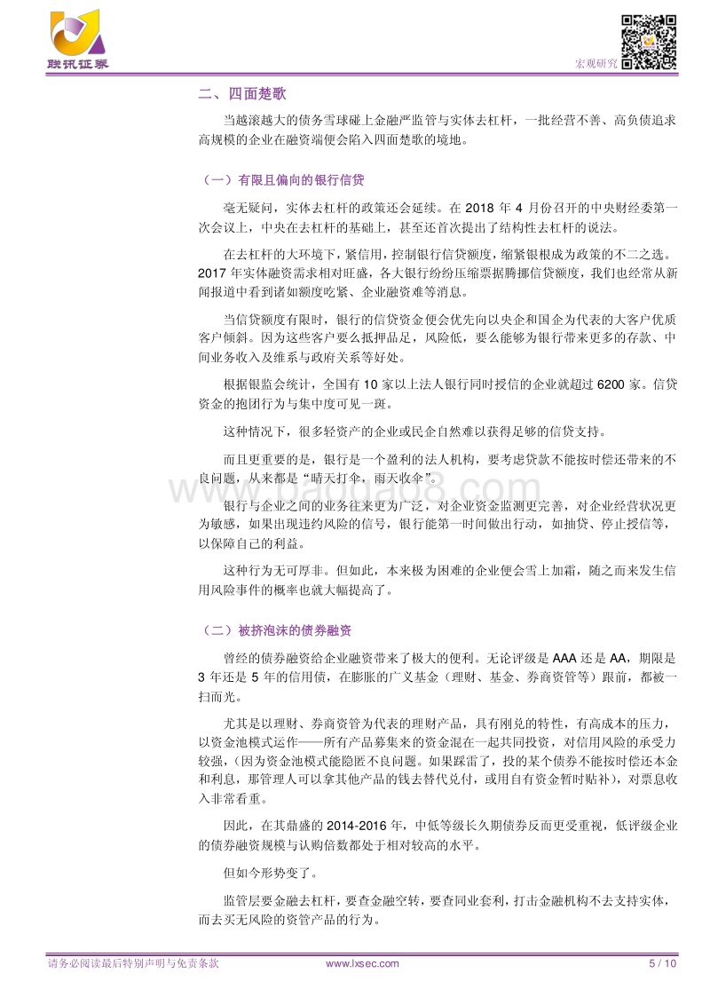 宏观专题研究：不得不防的信用风险.pdf_第5页