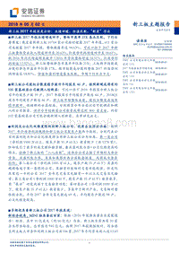新三板2017年报深度分析：业绩回暖、估值匹配、“新星”浮出.pdf
