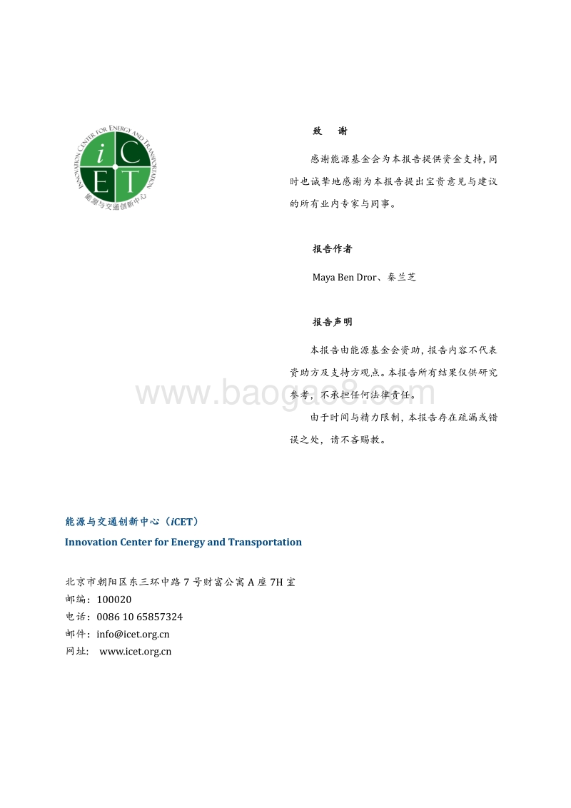 中国电动汽车消费者购买偏好调查分析.pdf_第2页