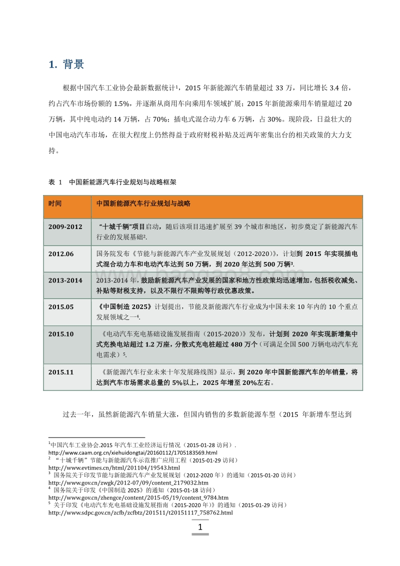 中国电动汽车消费者购买偏好调查分析.pdf_第4页