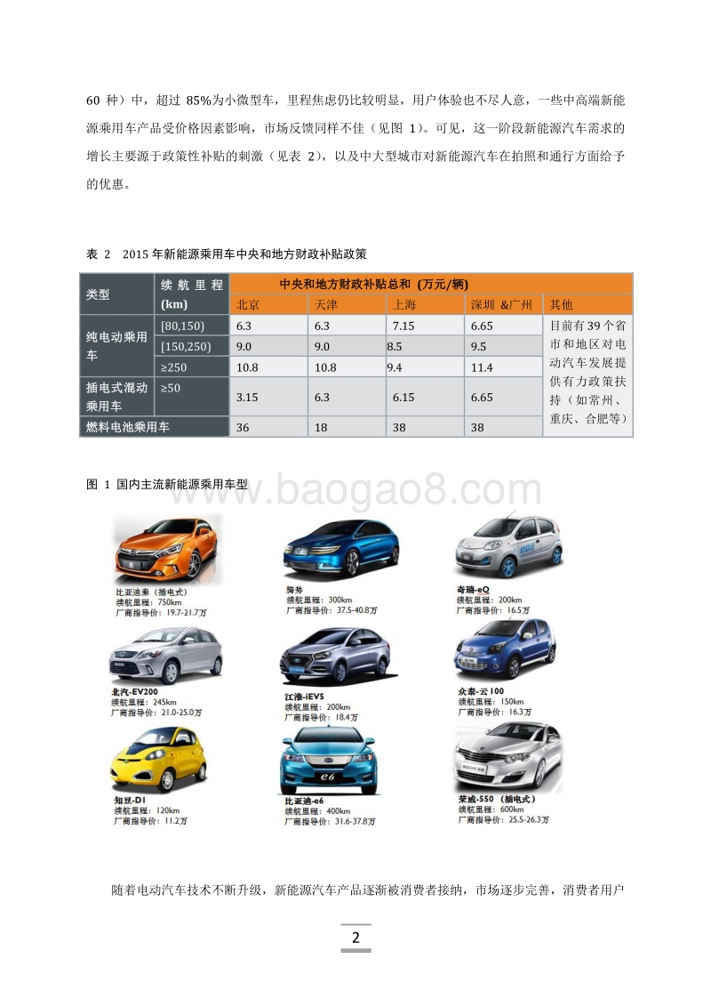 中国电动汽车消费者购买偏好调查分析.pdf_第5页