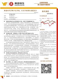 新三板医药专题报告：颜值时代召唤千亿市场，行业升级催生连锁龙头.pdf