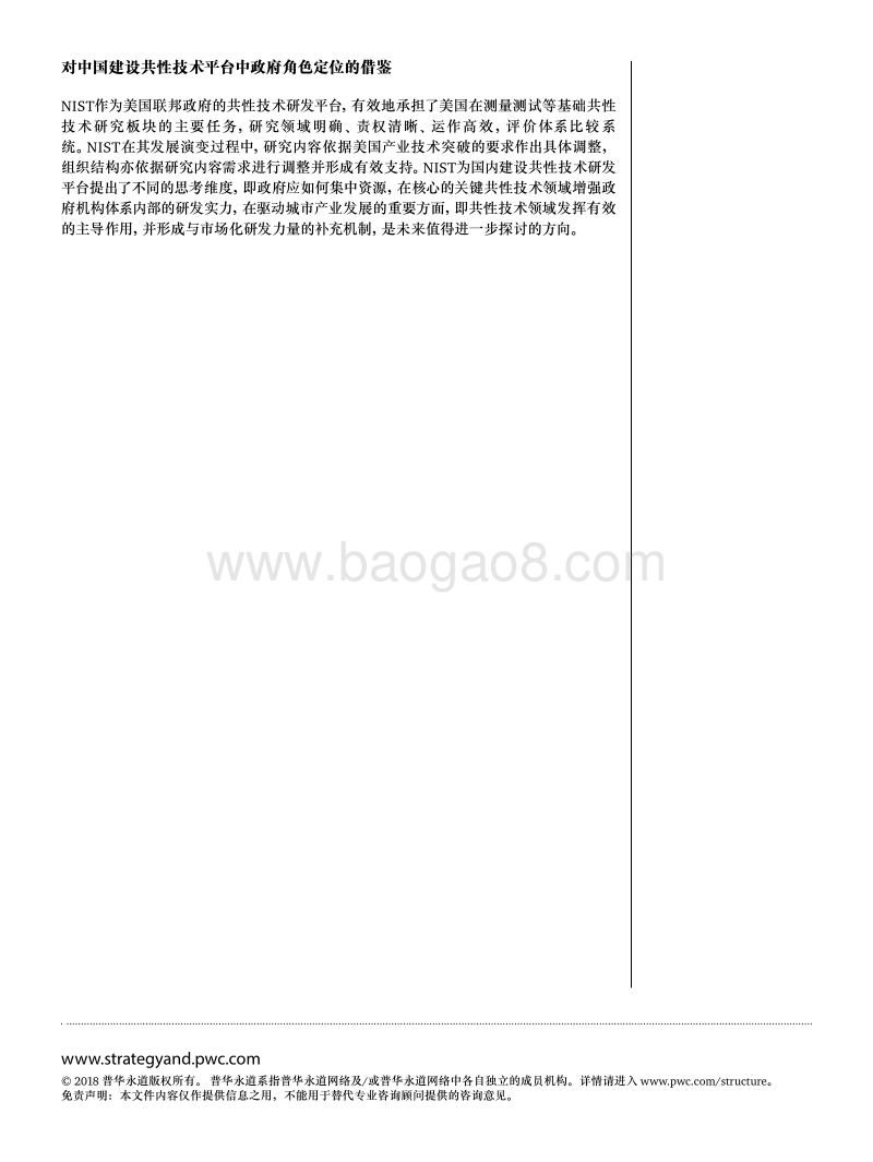 美国共性技术服务平台对中国建设科创中心的借鉴意义.pdf_第5页