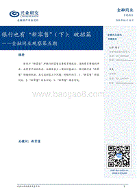 银行也有“新零售”（下）：破招篇.pdf