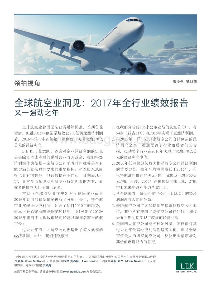 全球航空业洞见：2017年全行业绩效报告又一强劲之年.pdf_第1页