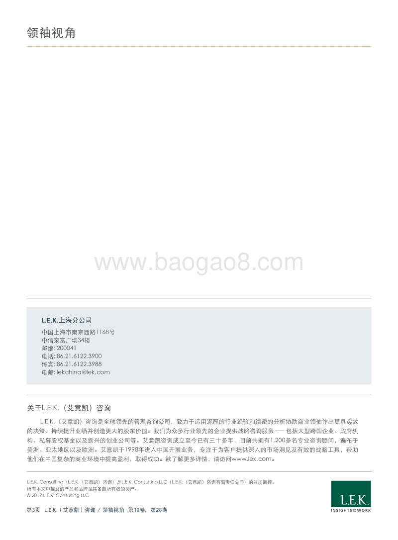 全球航空业洞见：2017年全行业绩效报告又一强劲之年.pdf_第3页