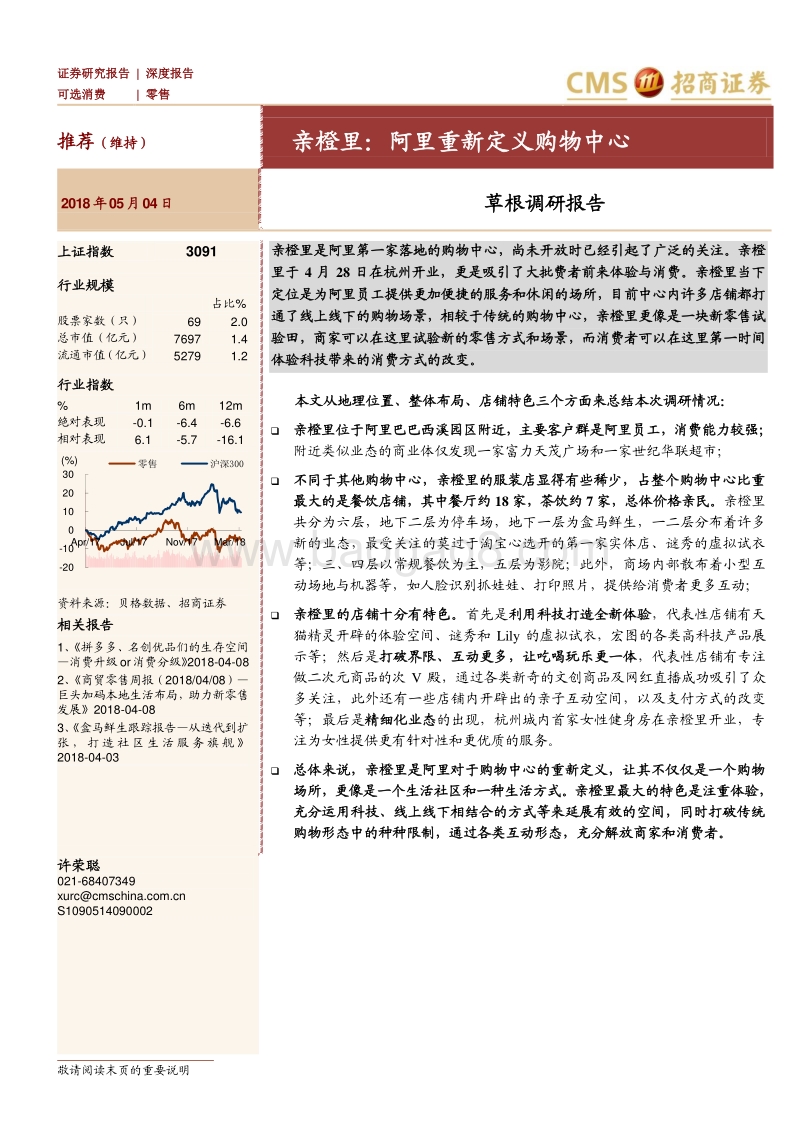 亲橙里：阿里重新定义购物中心.pdf_第1页