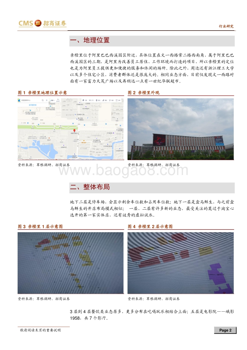 亲橙里：阿里重新定义购物中心.pdf_第2页