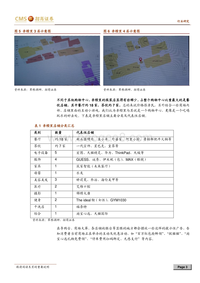亲橙里：阿里重新定义购物中心.pdf_第3页
