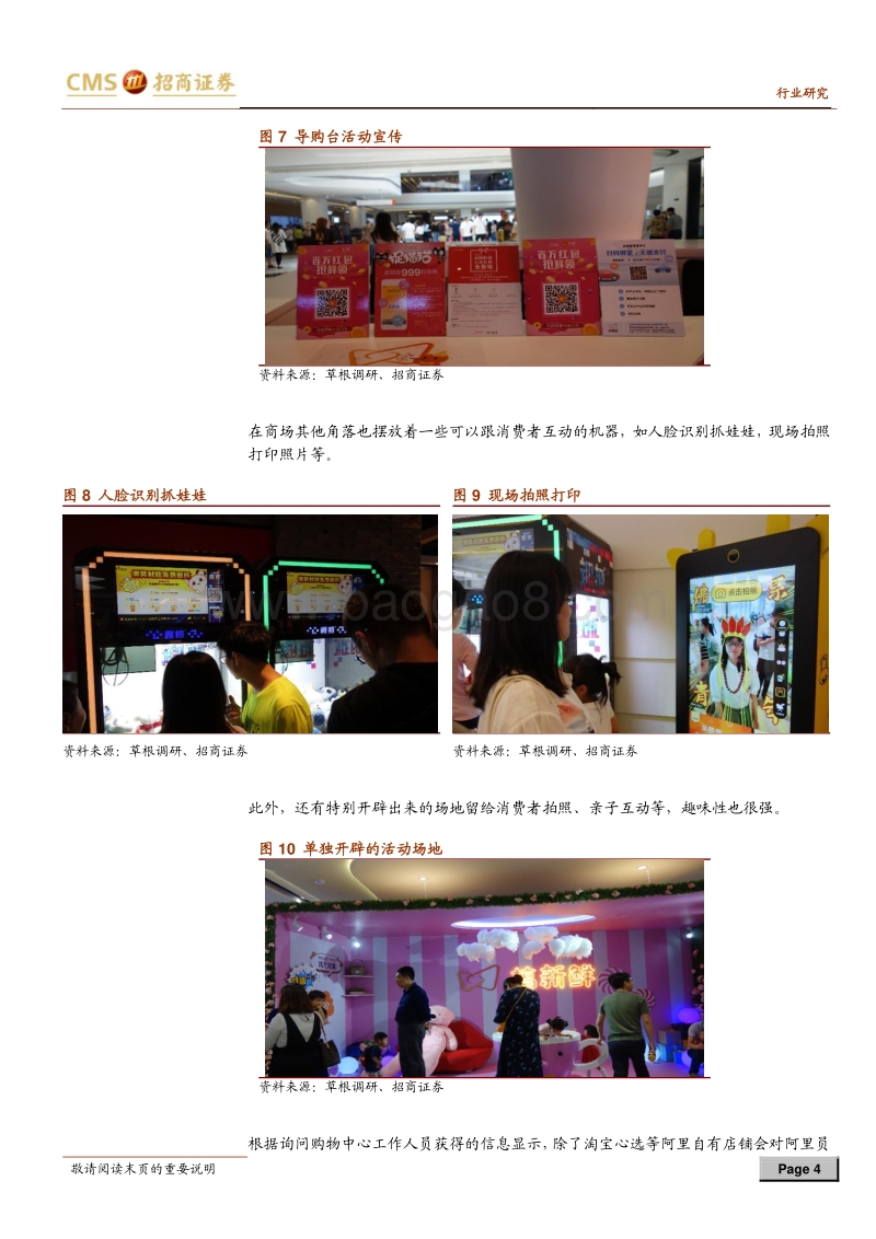 亲橙里：阿里重新定义购物中心.pdf_第4页