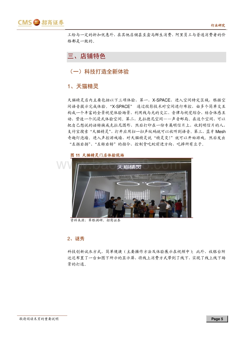 亲橙里：阿里重新定义购物中心.pdf_第5页
