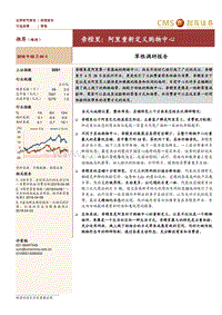 亲橙里：阿里重新定义购物中心.pdf