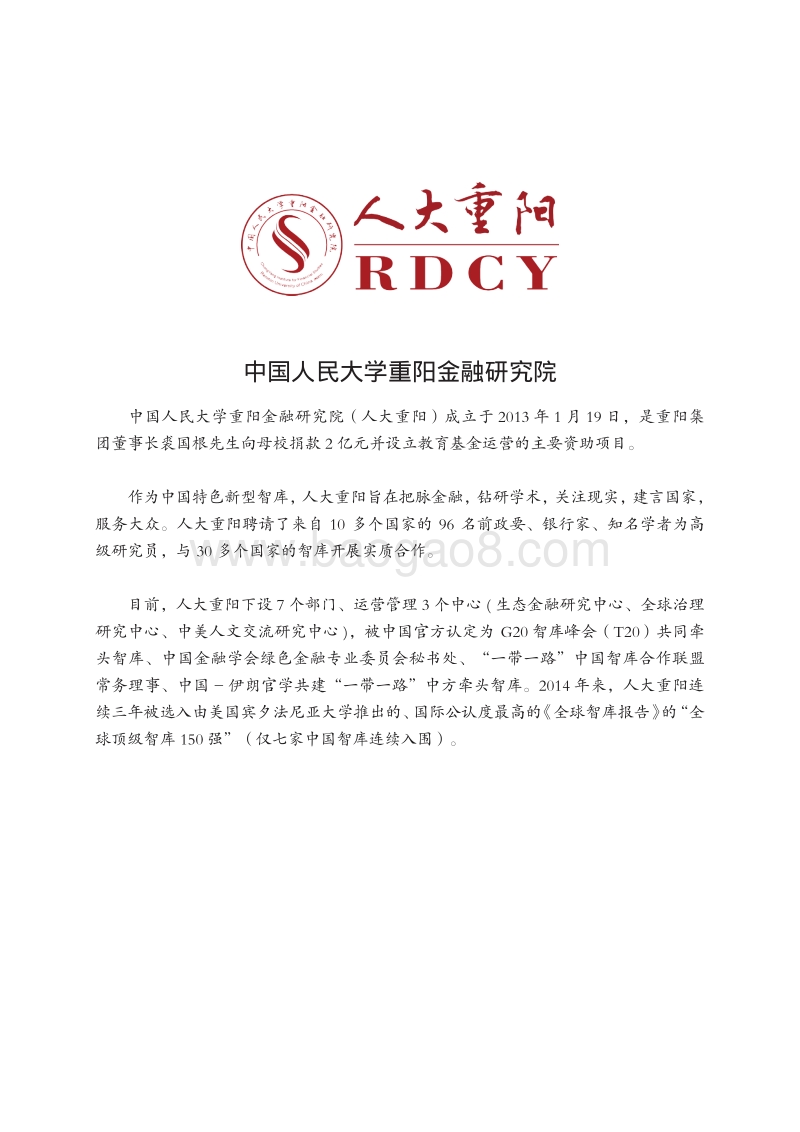 中国相变期：“高架路式”转型升级2012-2017.pdf_第3页
