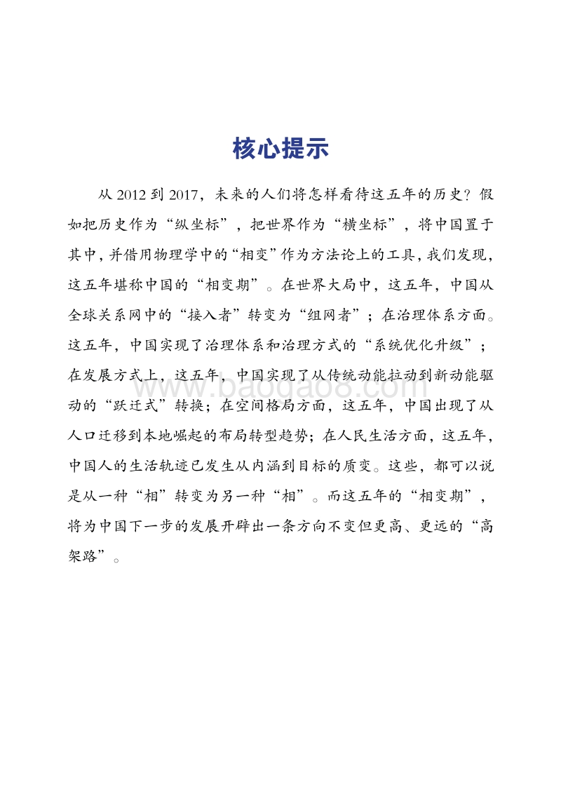中国相变期：“高架路式”转型升级2012-2017.pdf_第4页