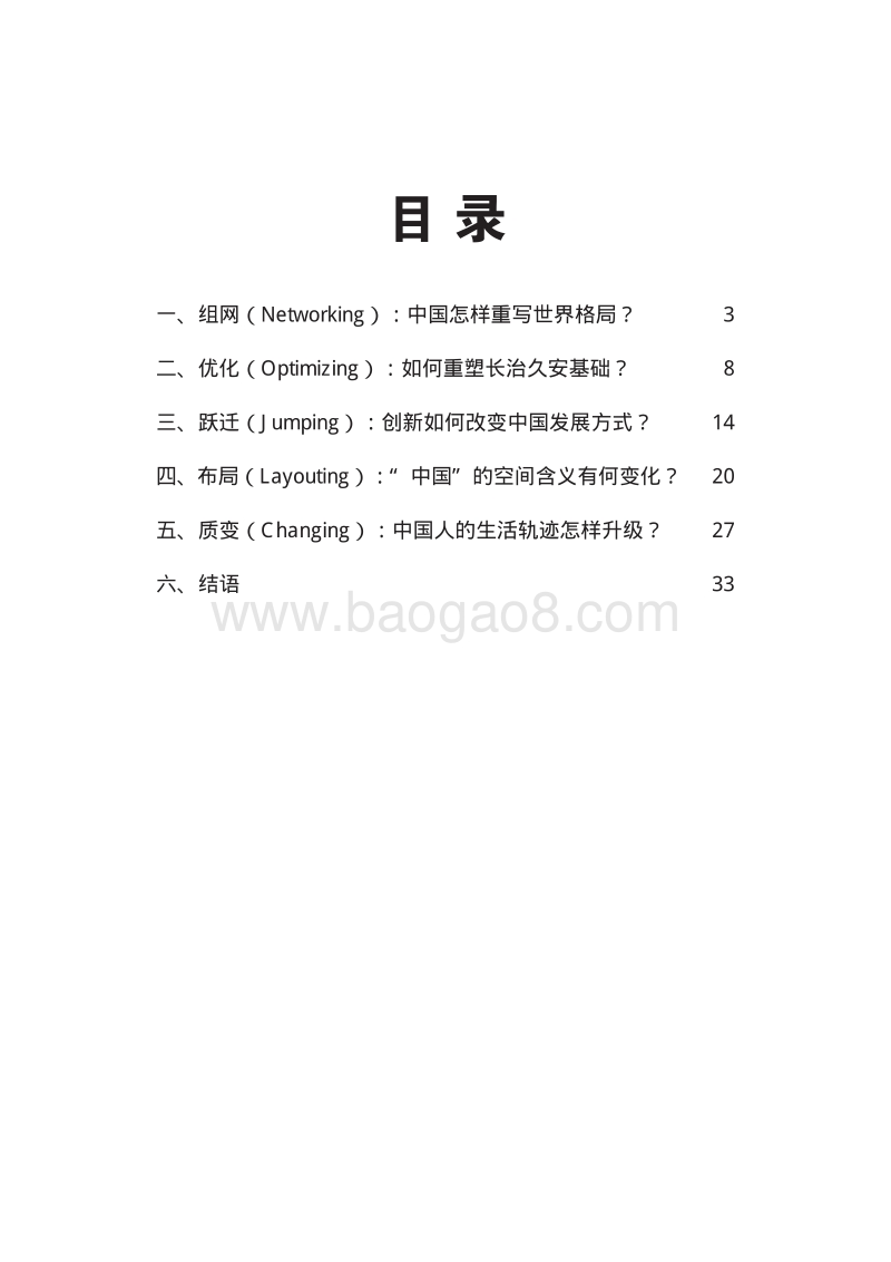 中国相变期：“高架路式”转型升级2012-2017.pdf_第5页