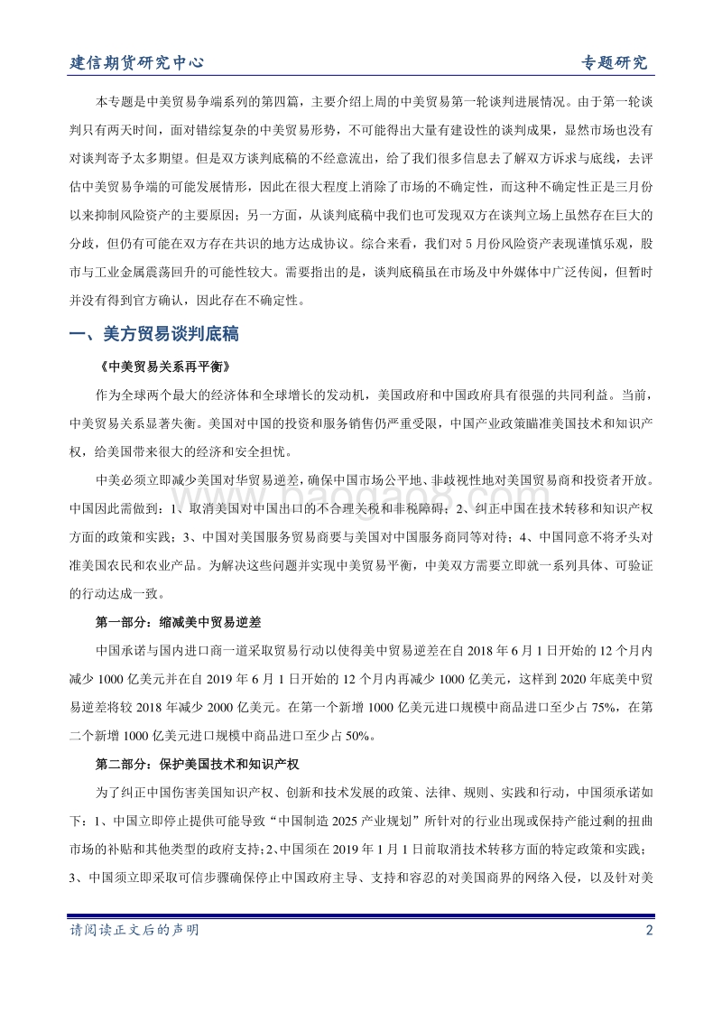 聚焦中美贸易争端：从谈判底稿看双方攻防重点以及可能结果推演.pdf_第2页
