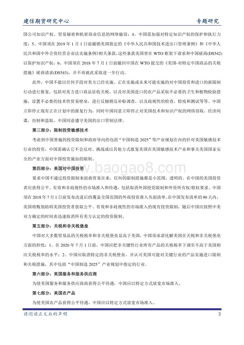 聚焦中美贸易争端：从谈判底稿看双方攻防重点以及可能结果推演.pdf_第3页